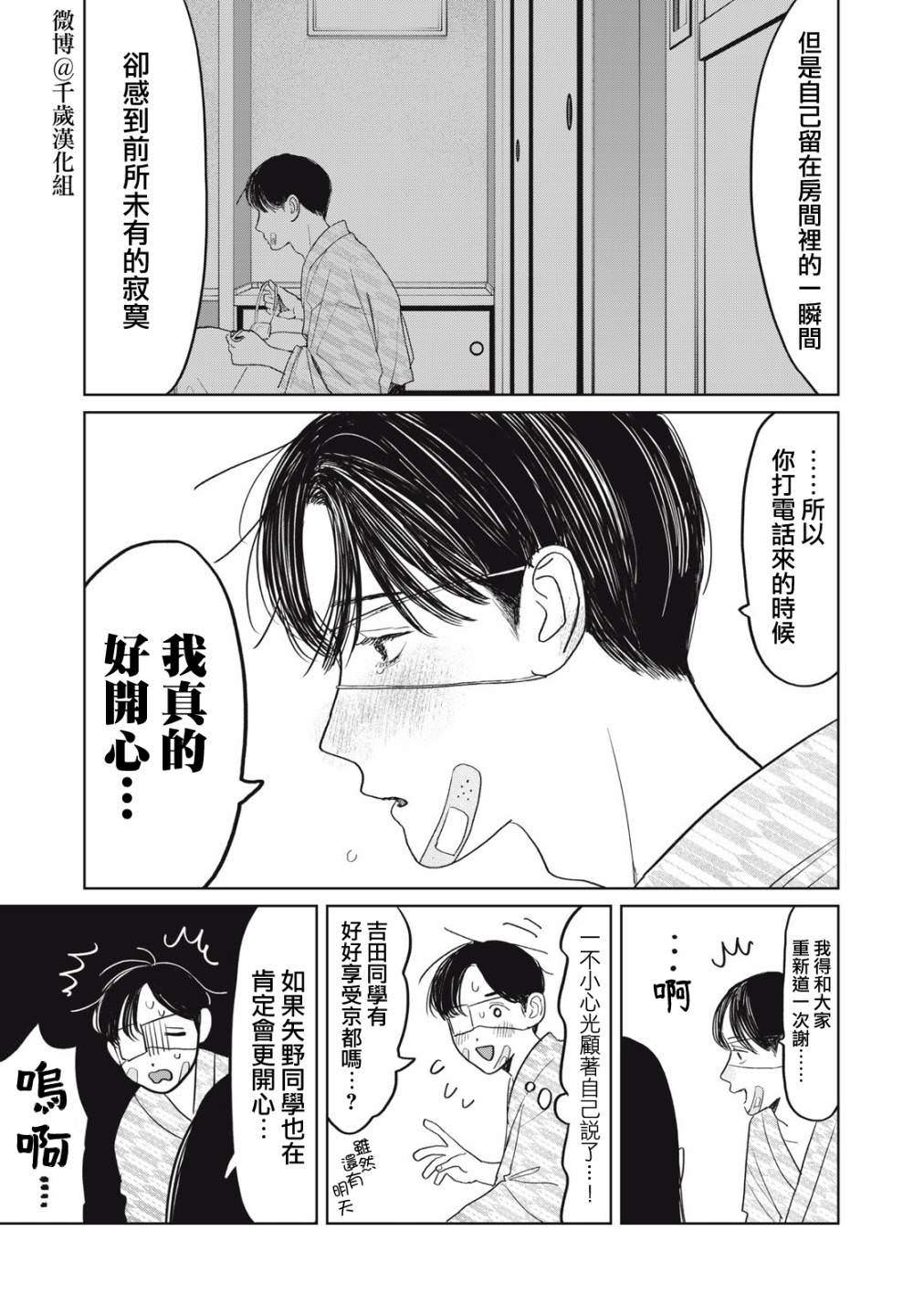 矢野同學觀察日記: 42話 - 第16页