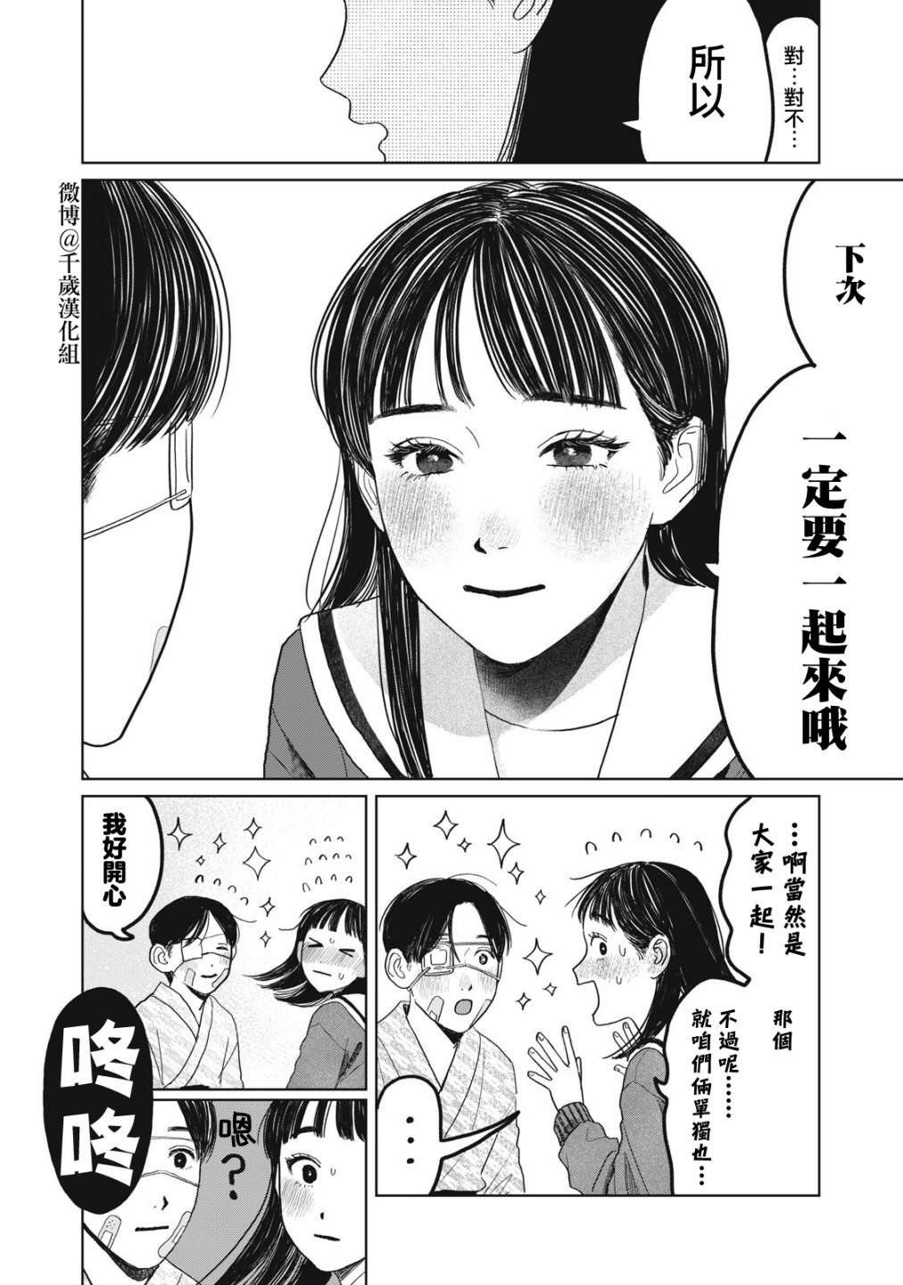 矢野同學觀察日記: 42話 - 第17页