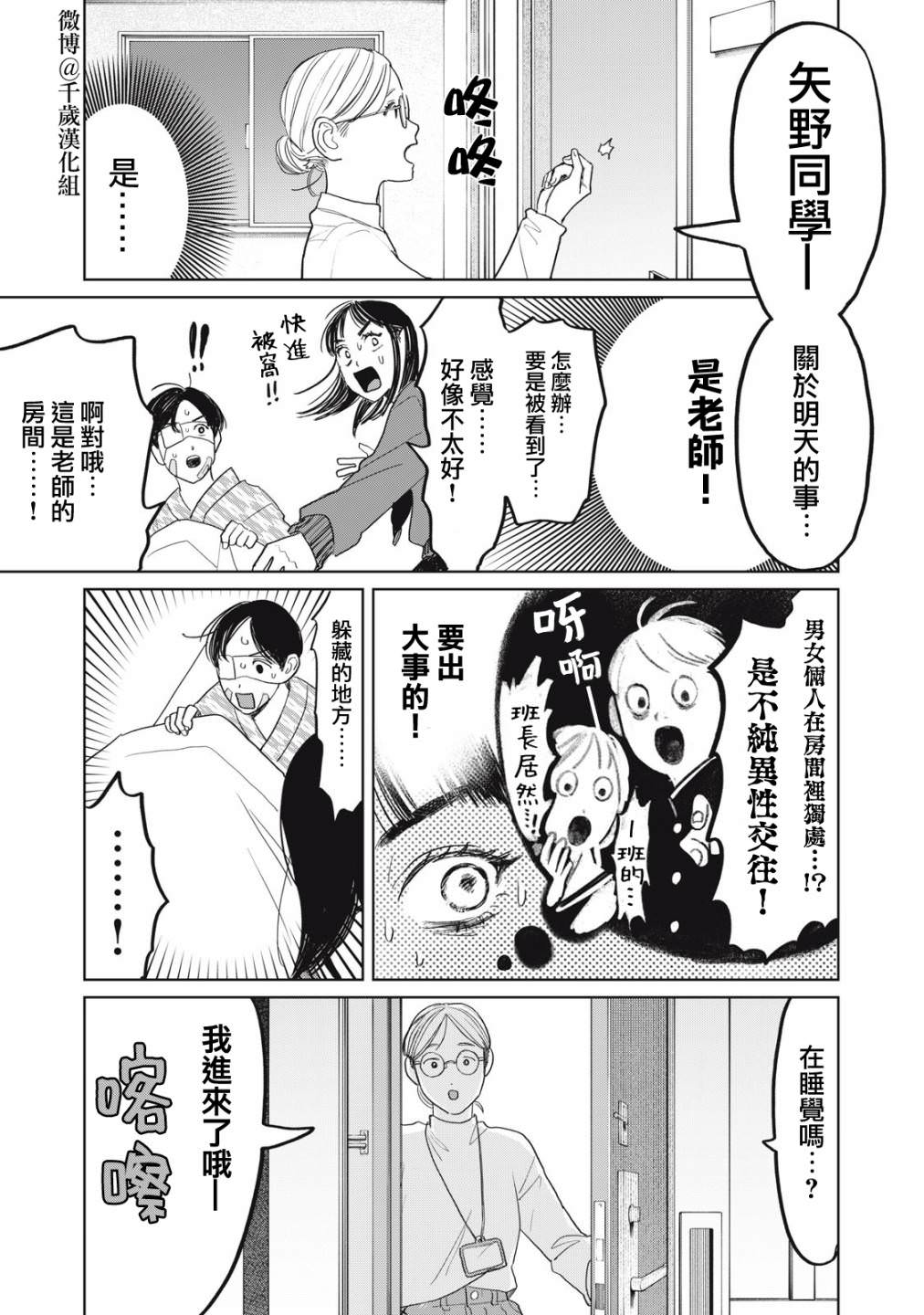 矢野同學觀察日記: 42話 - 第18页