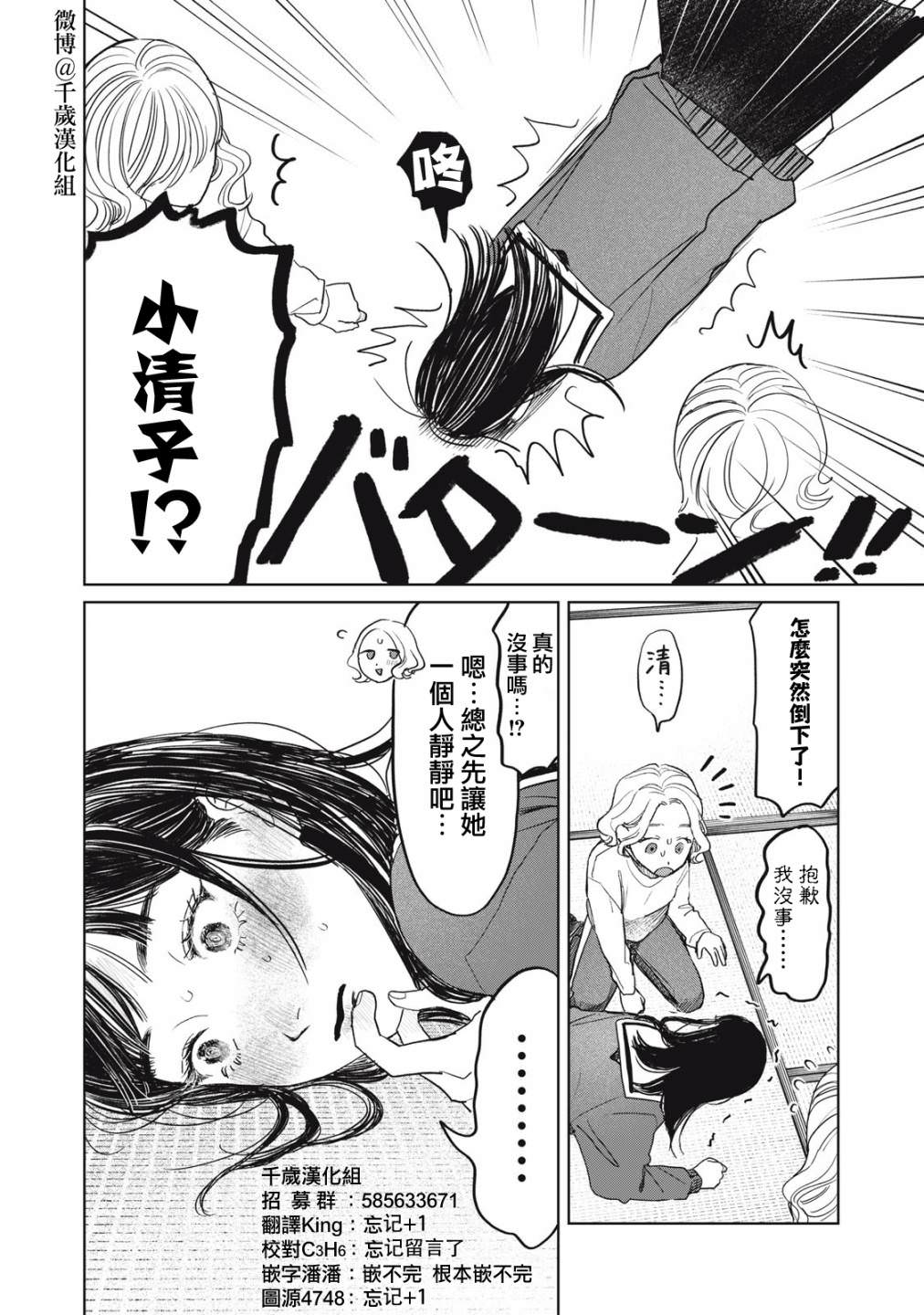 矢野同學觀察日記: 42話 - 第21页