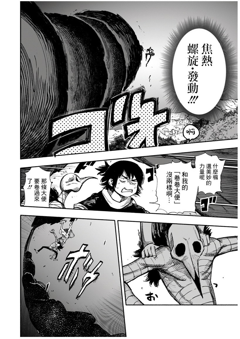 超人X: 31話 - 第2页