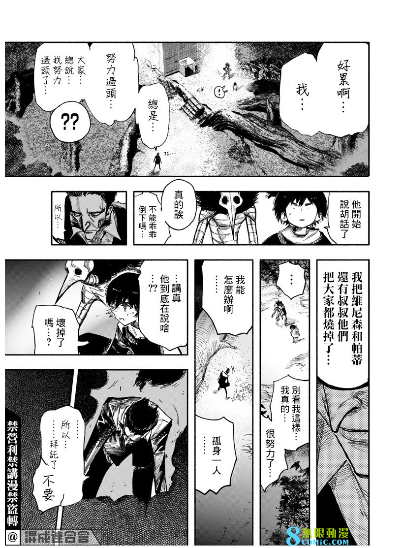 超人X: 31話 - 第9页