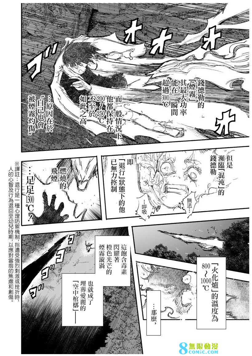 超人X: 31話 - 第12页