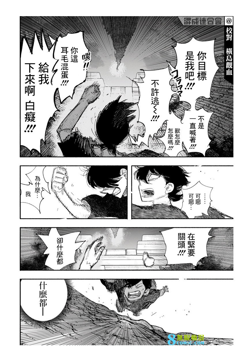 超人X: 31話 - 第14页