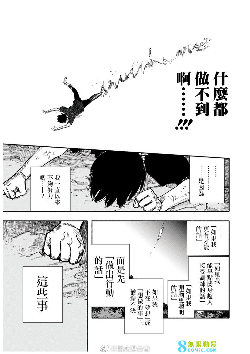 超人X: 31話 - 第15页