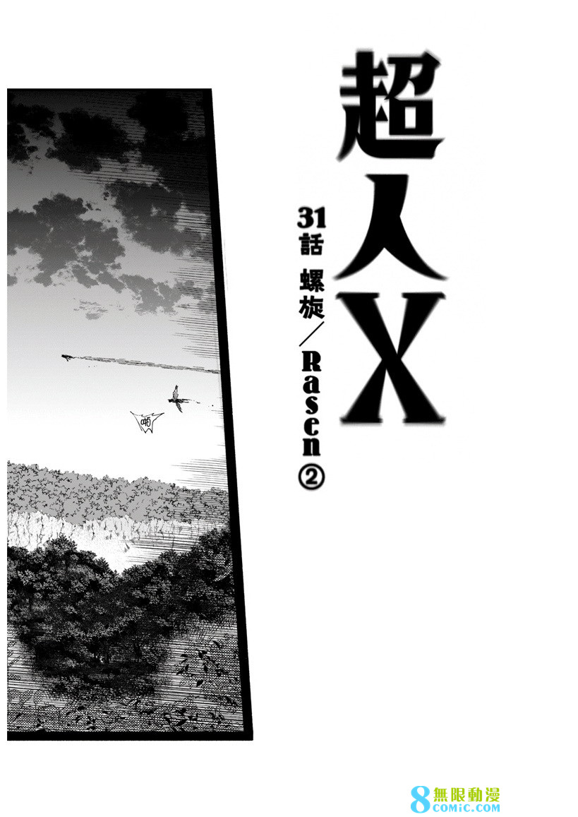 超人X: 31話 - 第22页