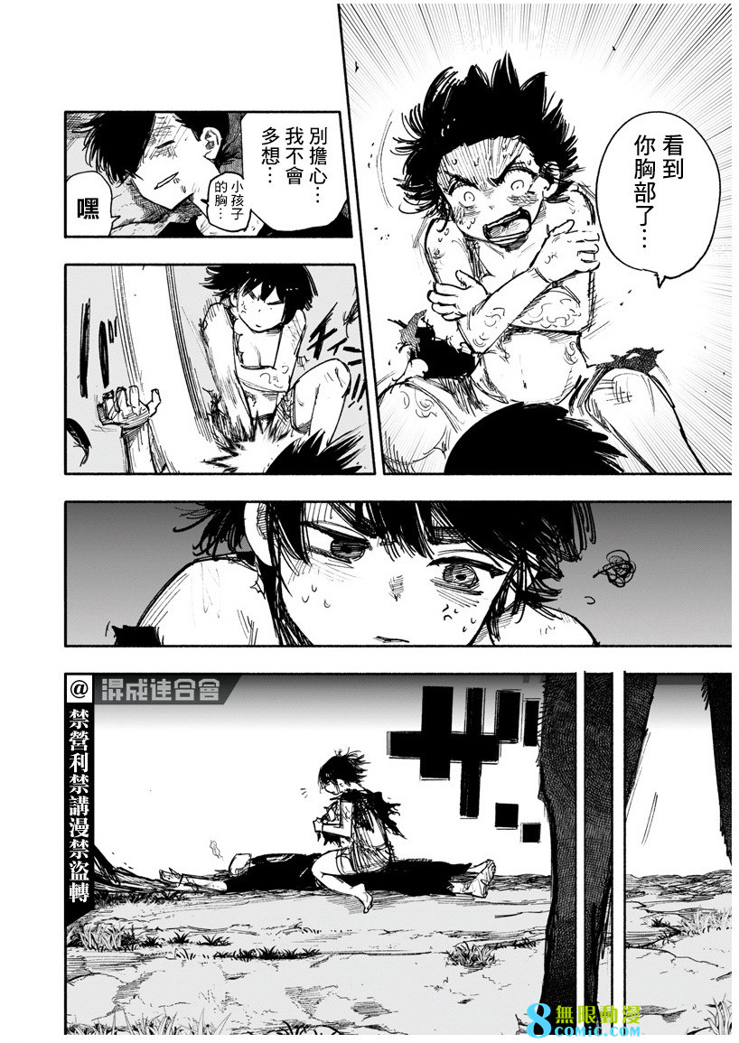 超人X: 31話 - 第29页