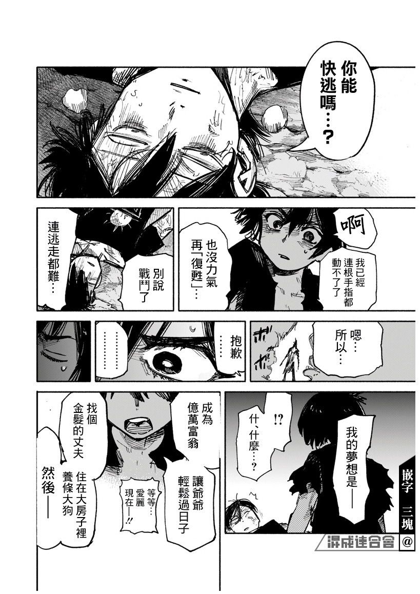 超人X: 31話 - 第31页