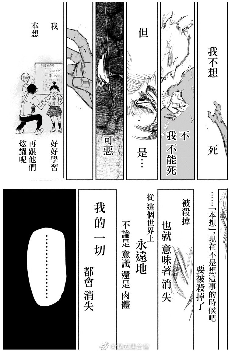 超人X: 31話 - 第40页