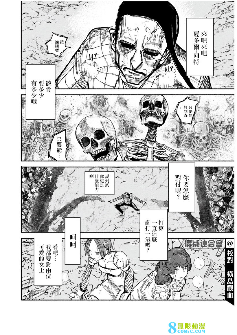 超人X: 32話 - 第13页