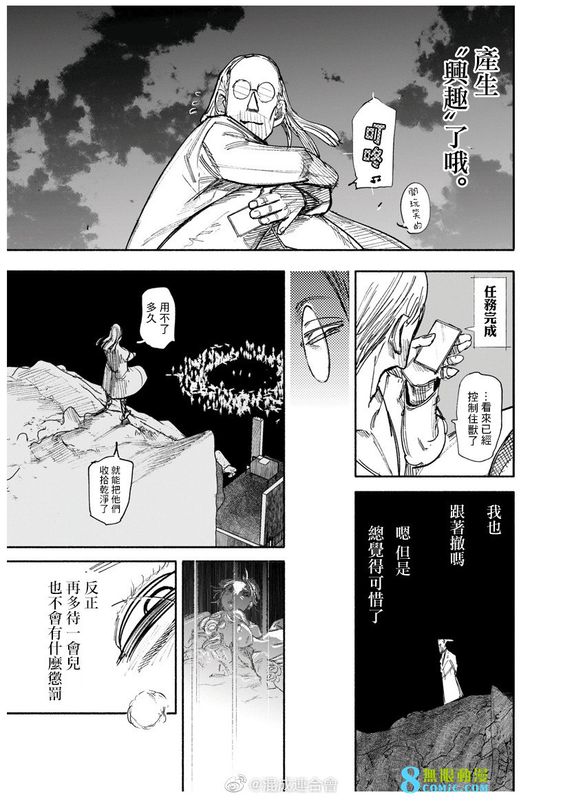 超人X: 32話 - 第14页