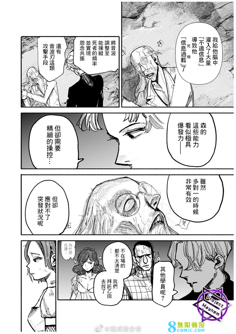 超人X: 32話 - 第20页