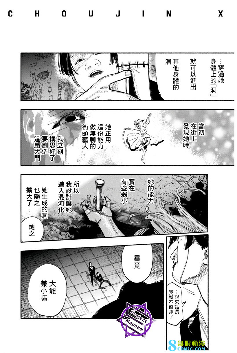 超人X: 32話 - 第28页