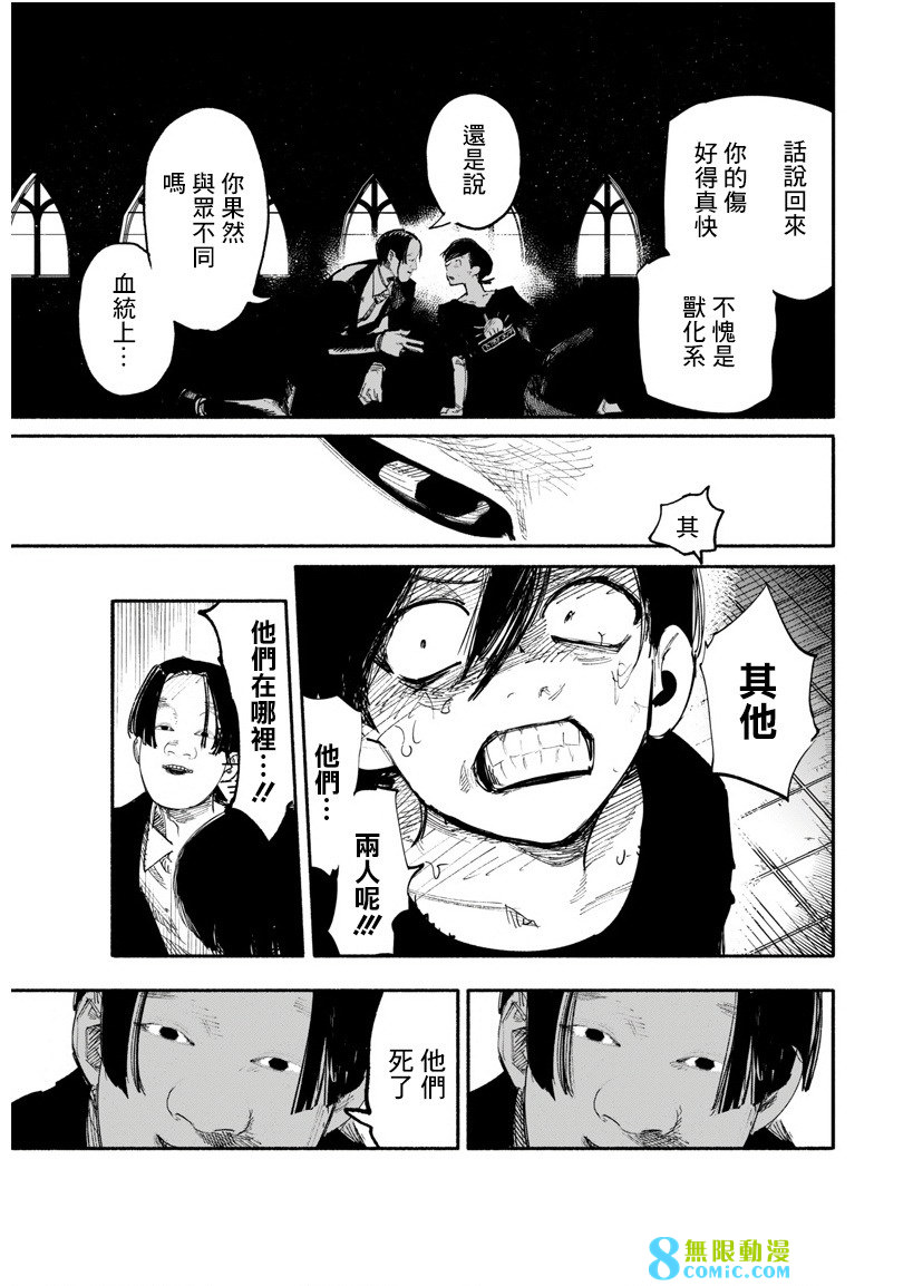 超人X: 32話 - 第29页