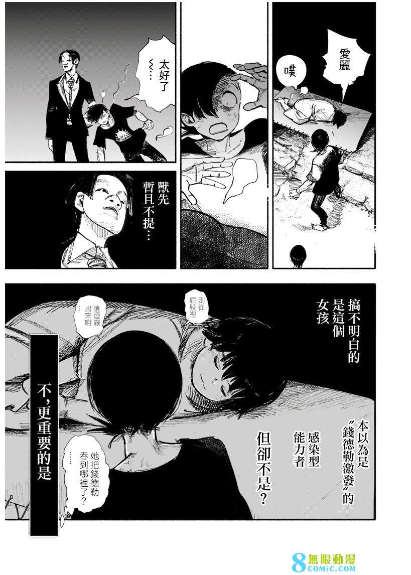 超人X: 32話 - 第37页