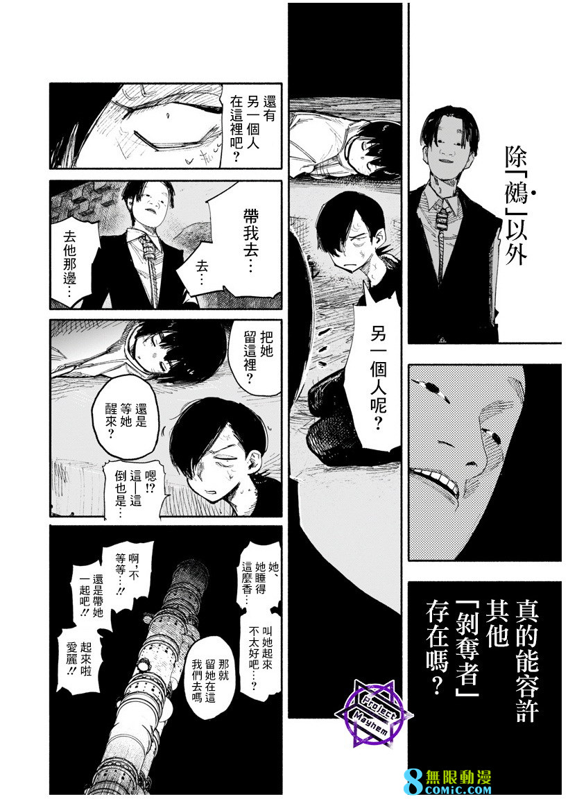 超人X: 32話 - 第38页