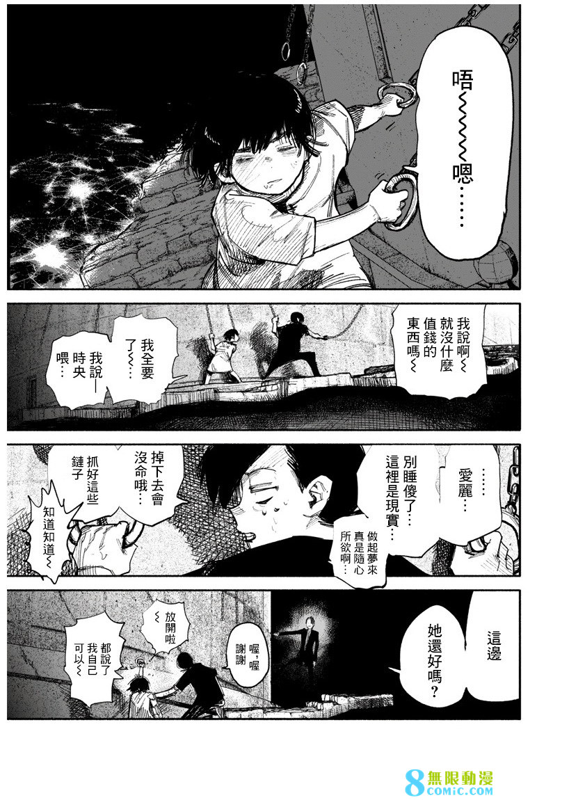 超人X: 32話 - 第39页