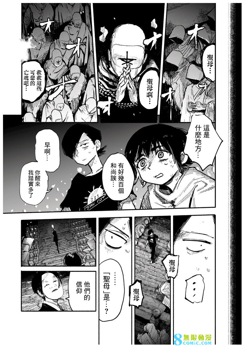 超人X: 32話 - 第41页