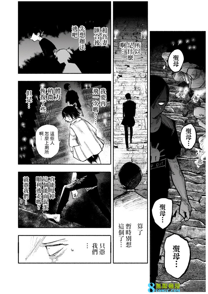 超人X: 32話 - 第42页