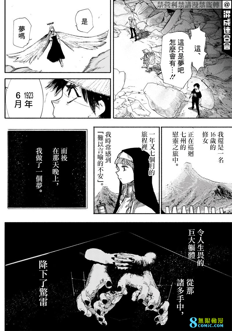 超人X: 33話 - 第22页