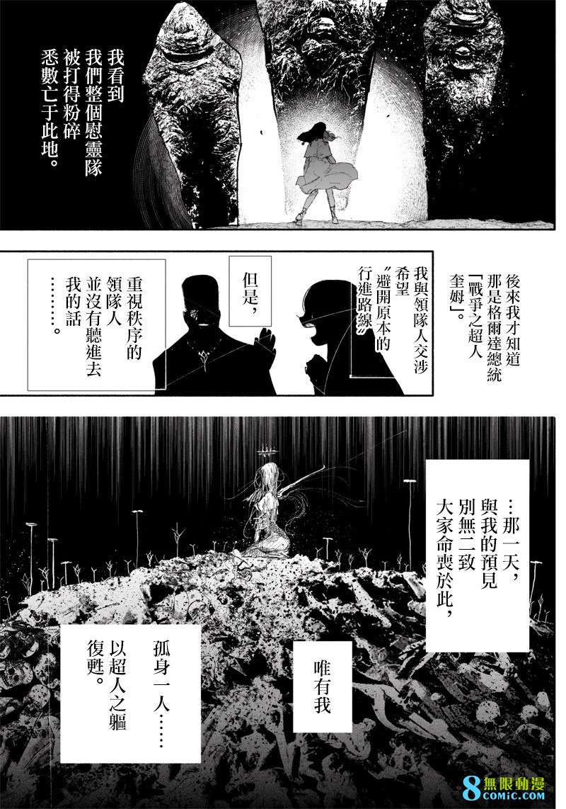 超人X: 33話 - 第23页