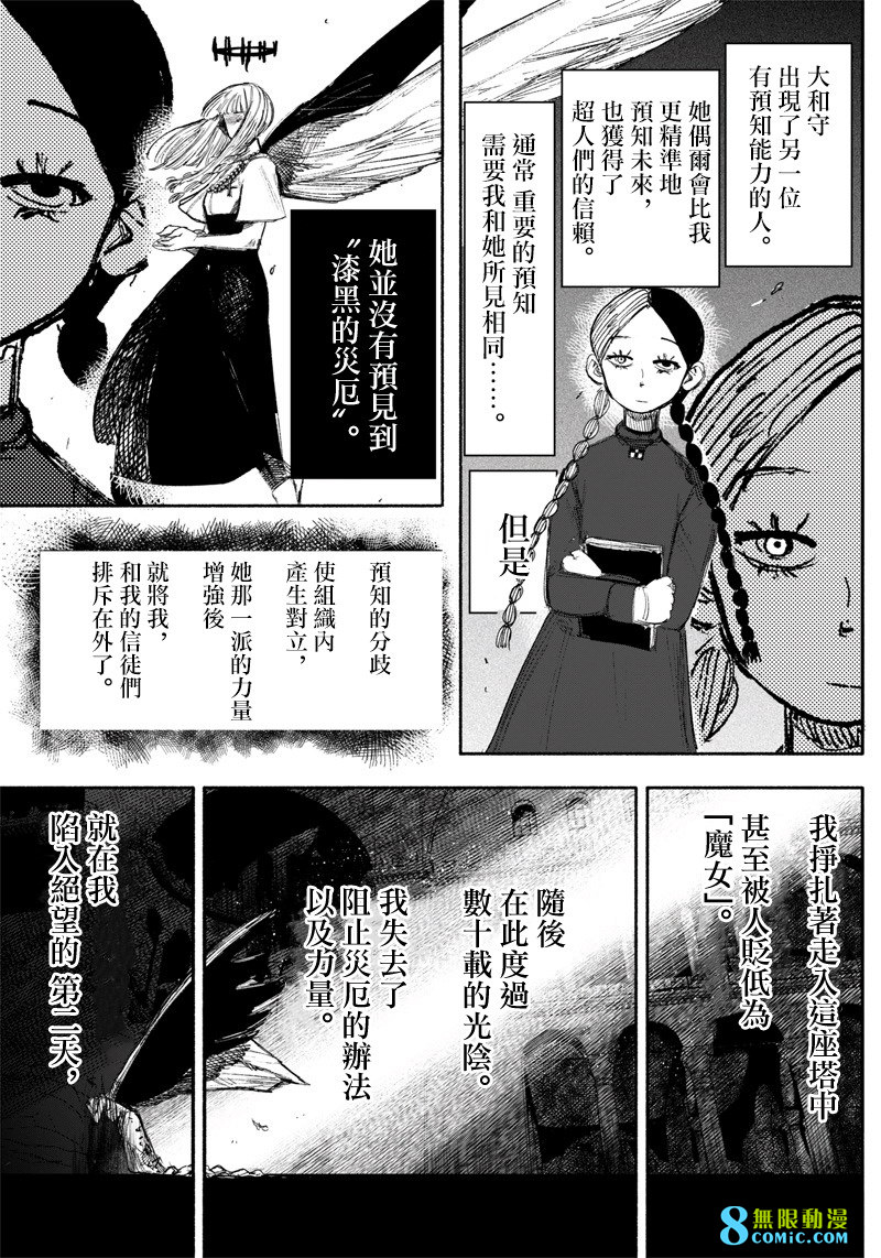 超人X: 33話 - 第25页