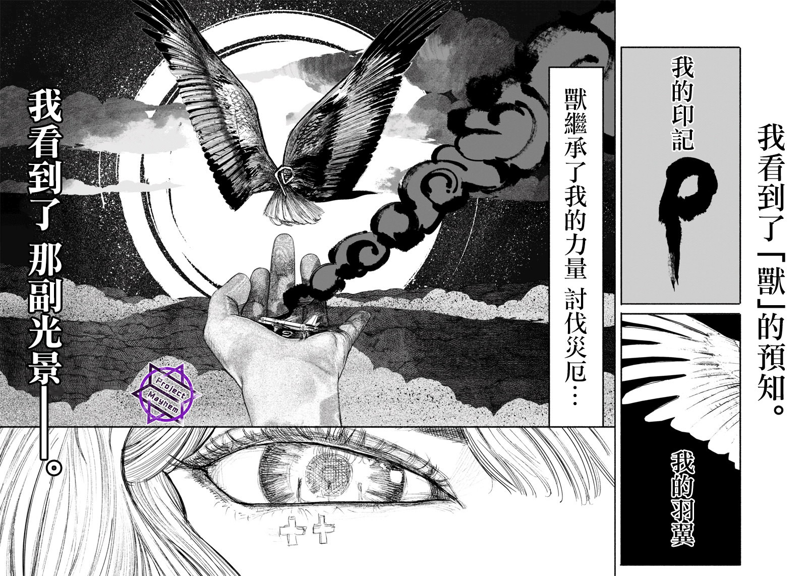 超人X: 33話 - 第26页