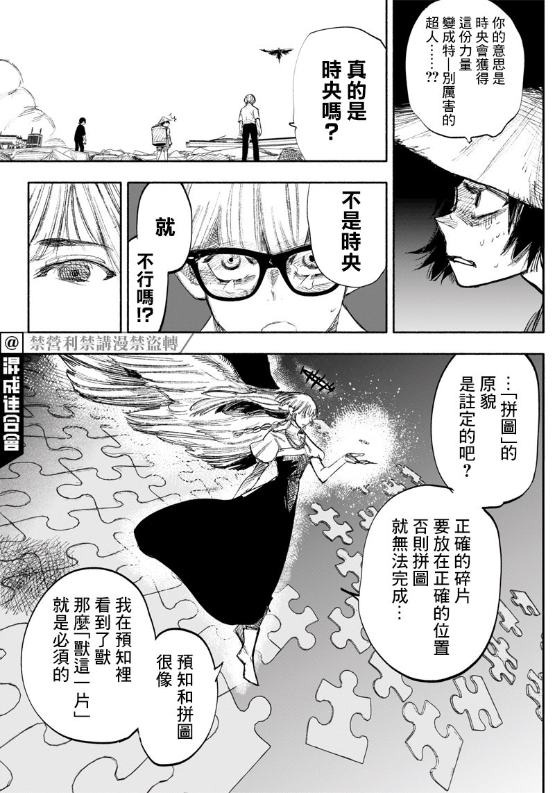 超人X: 33話 - 第28页