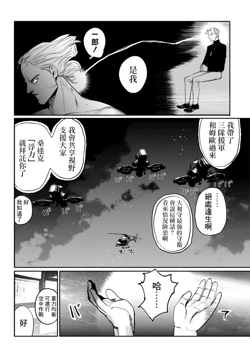 超人X: 34話 - 第66页