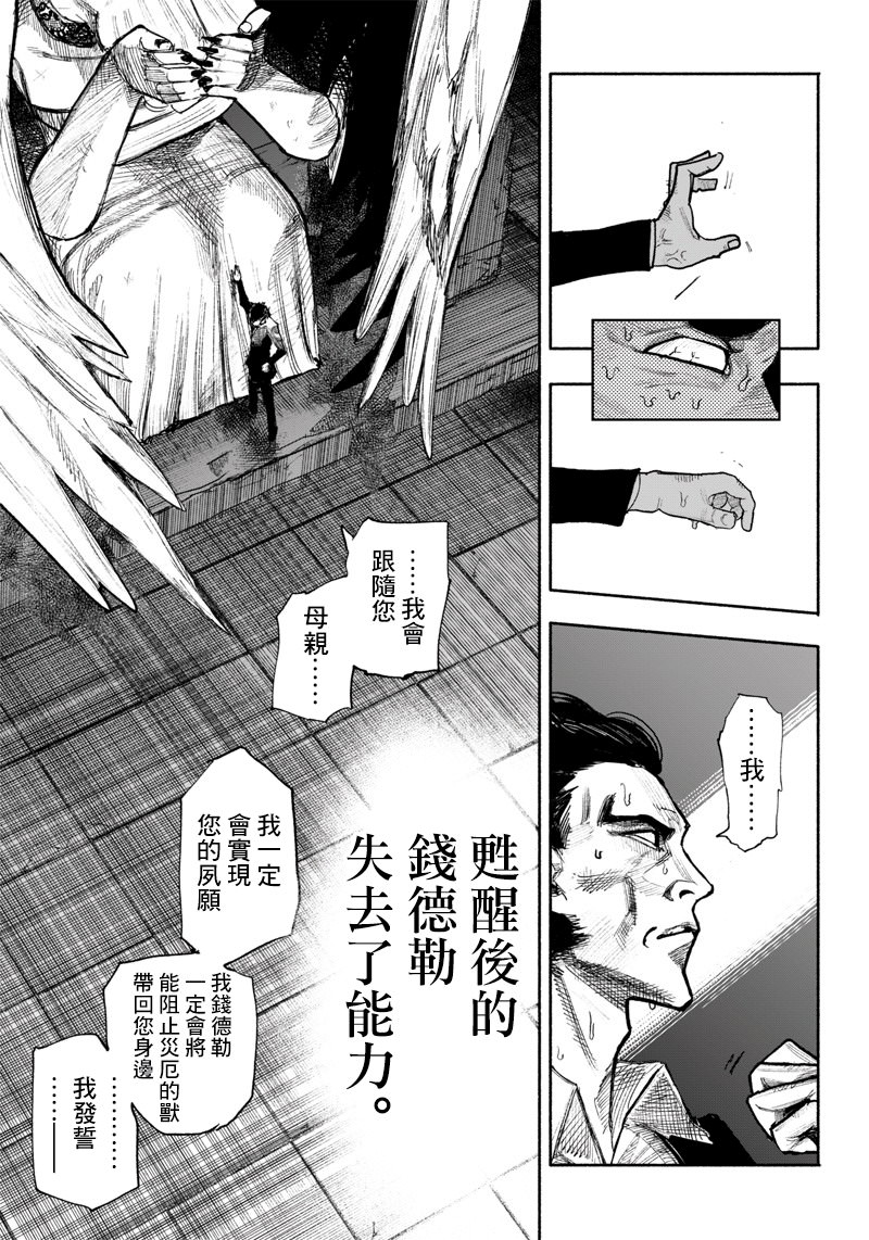 超人X: 34話 - 第74页