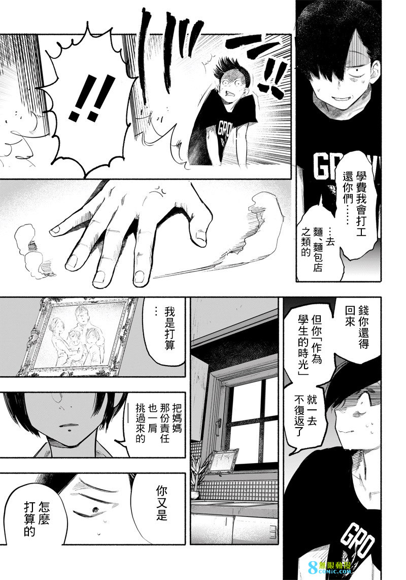 超人X: 35話 - 第5页