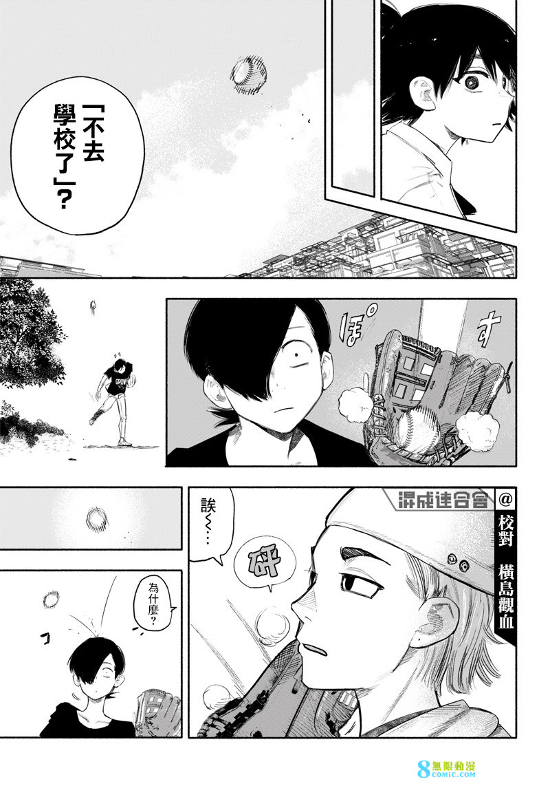 超人X: 35話 - 第9页