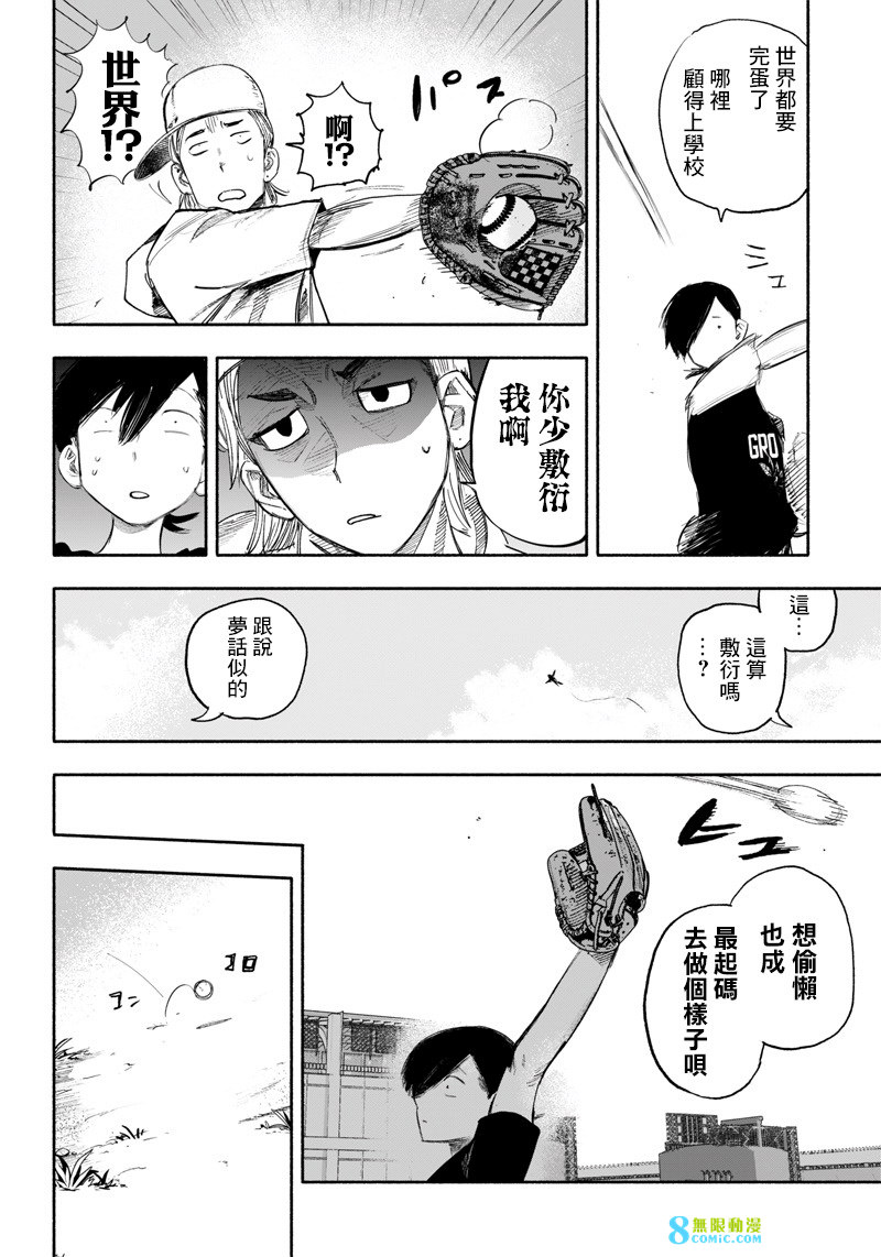 超人X: 35話 - 第10页