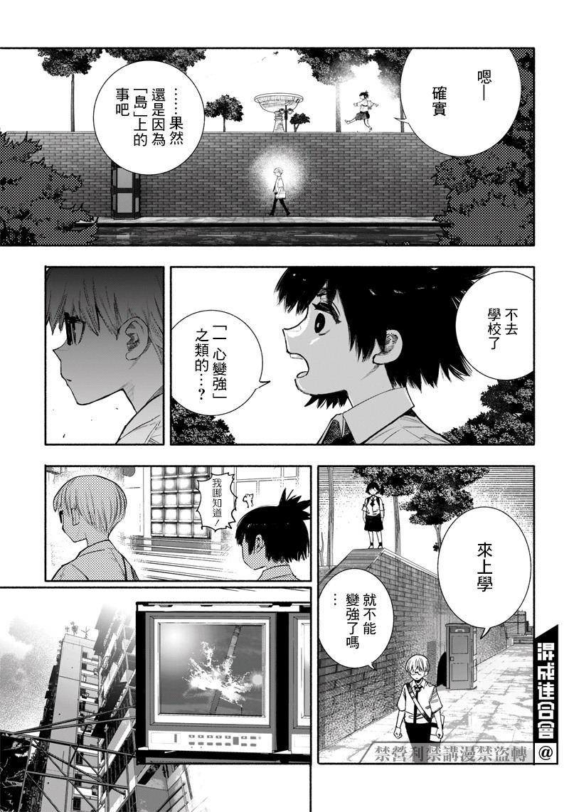 超人X: 35話 - 第13页