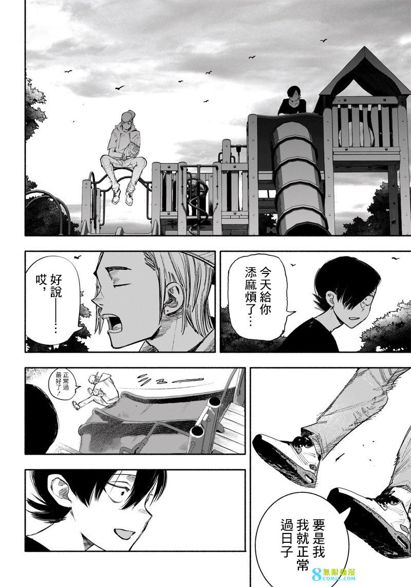 超人X: 35話 - 第14页