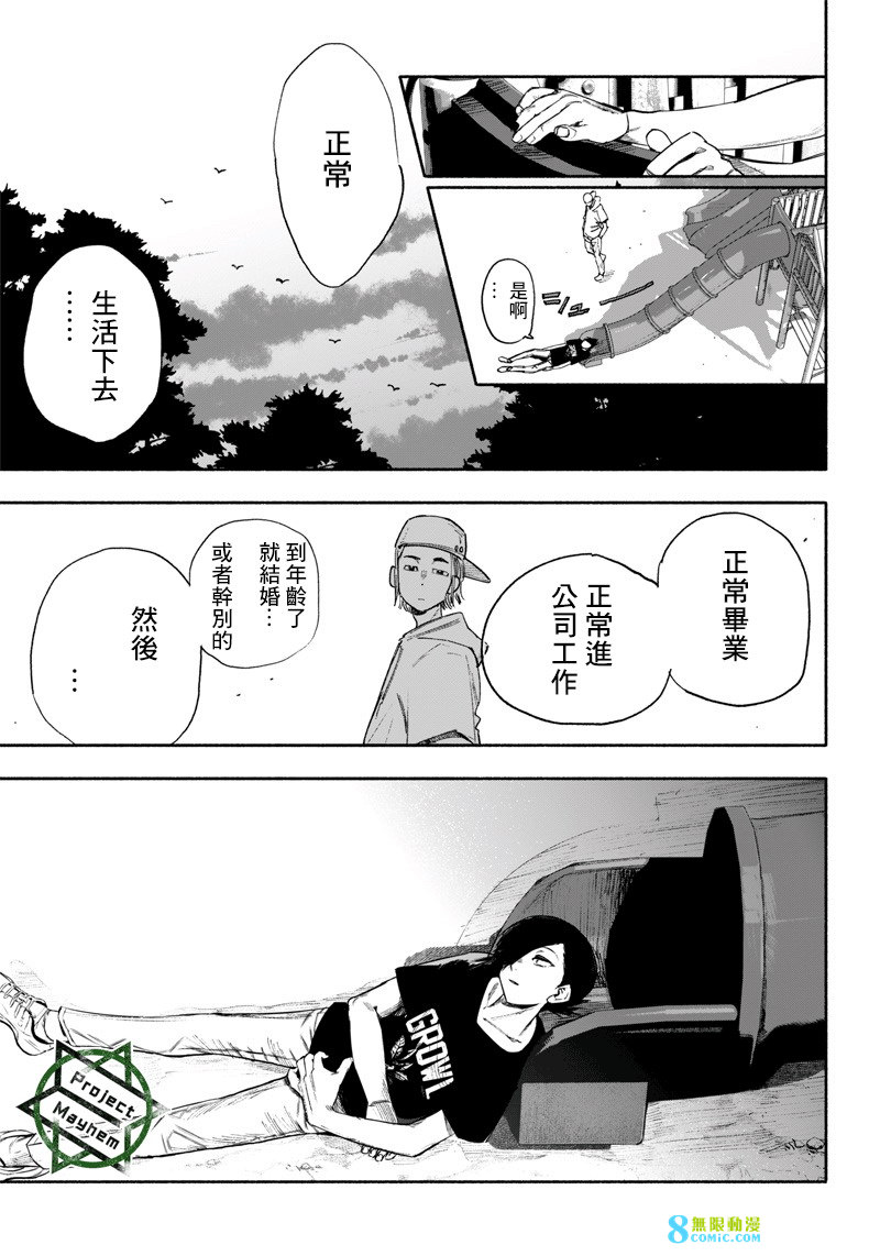 超人X: 35話 - 第15页