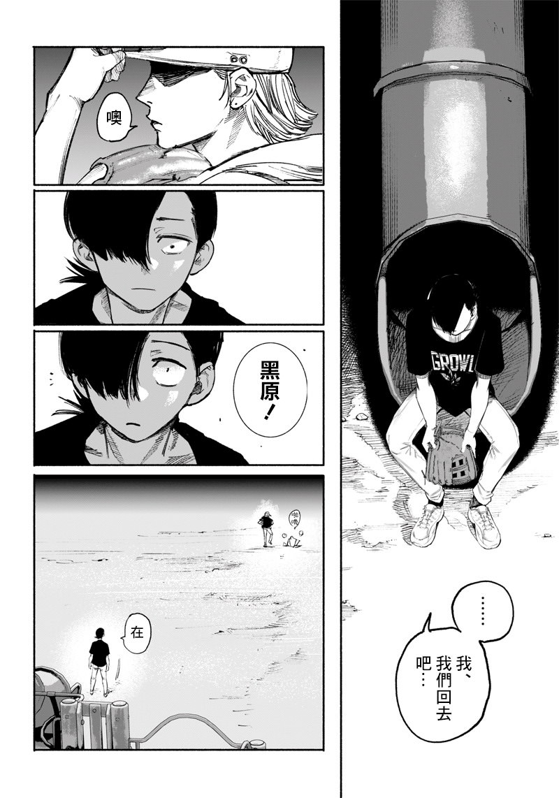 超人X: 35話 - 第18页