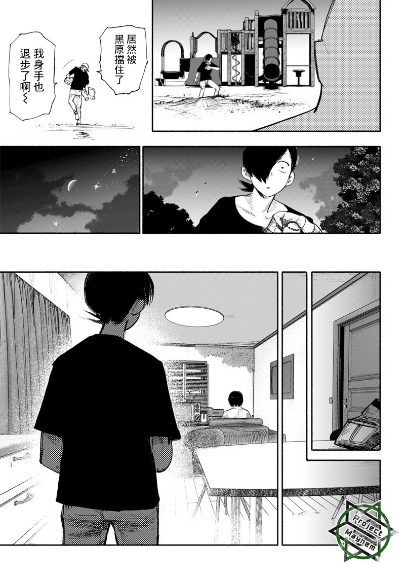 超人X: 35話 - 第21页