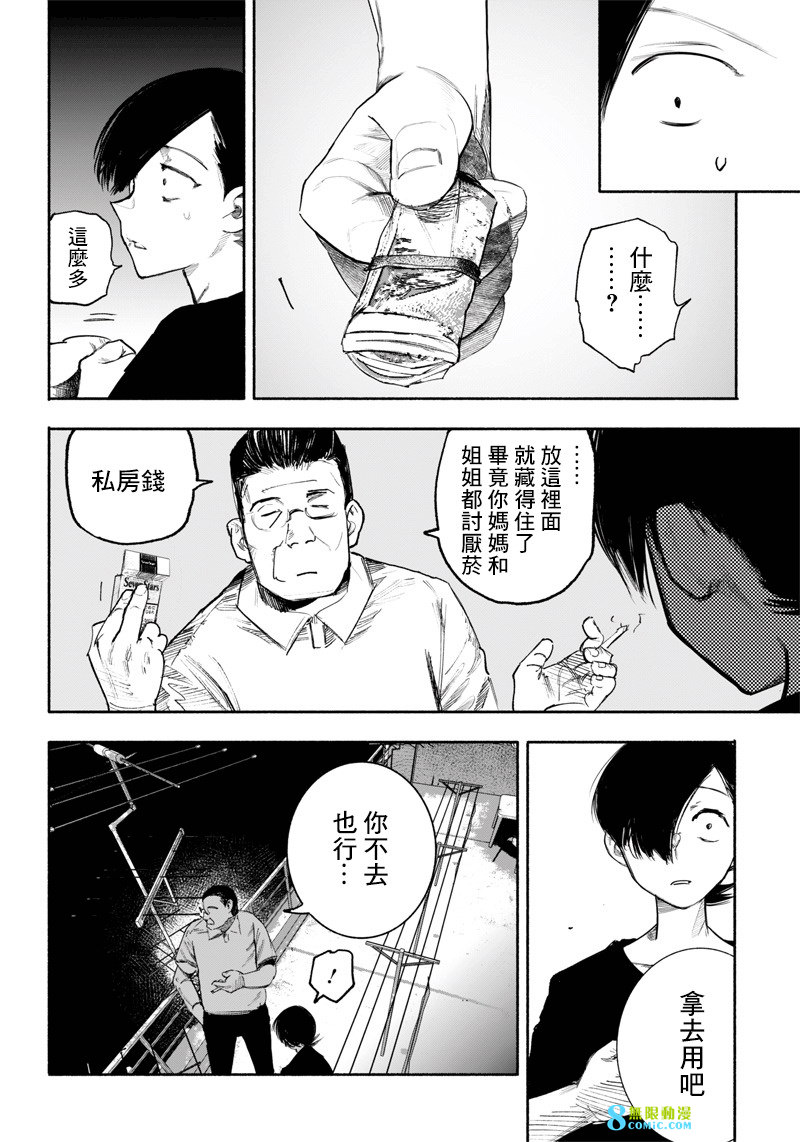 超人X: 35話 - 第24页