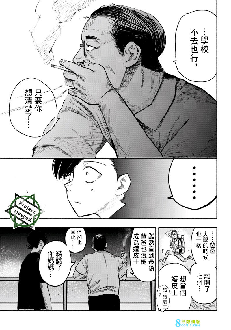 超人X: 35話 - 第25页