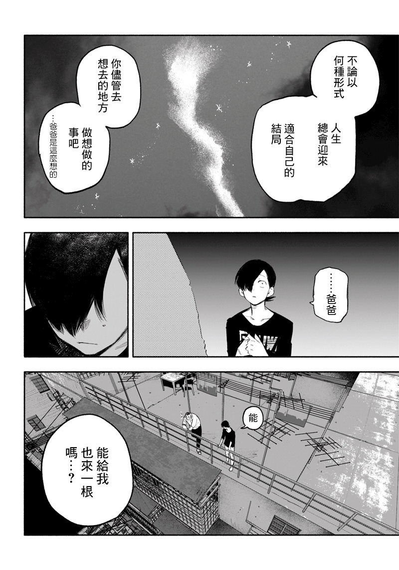 超人X: 35話 - 第26页