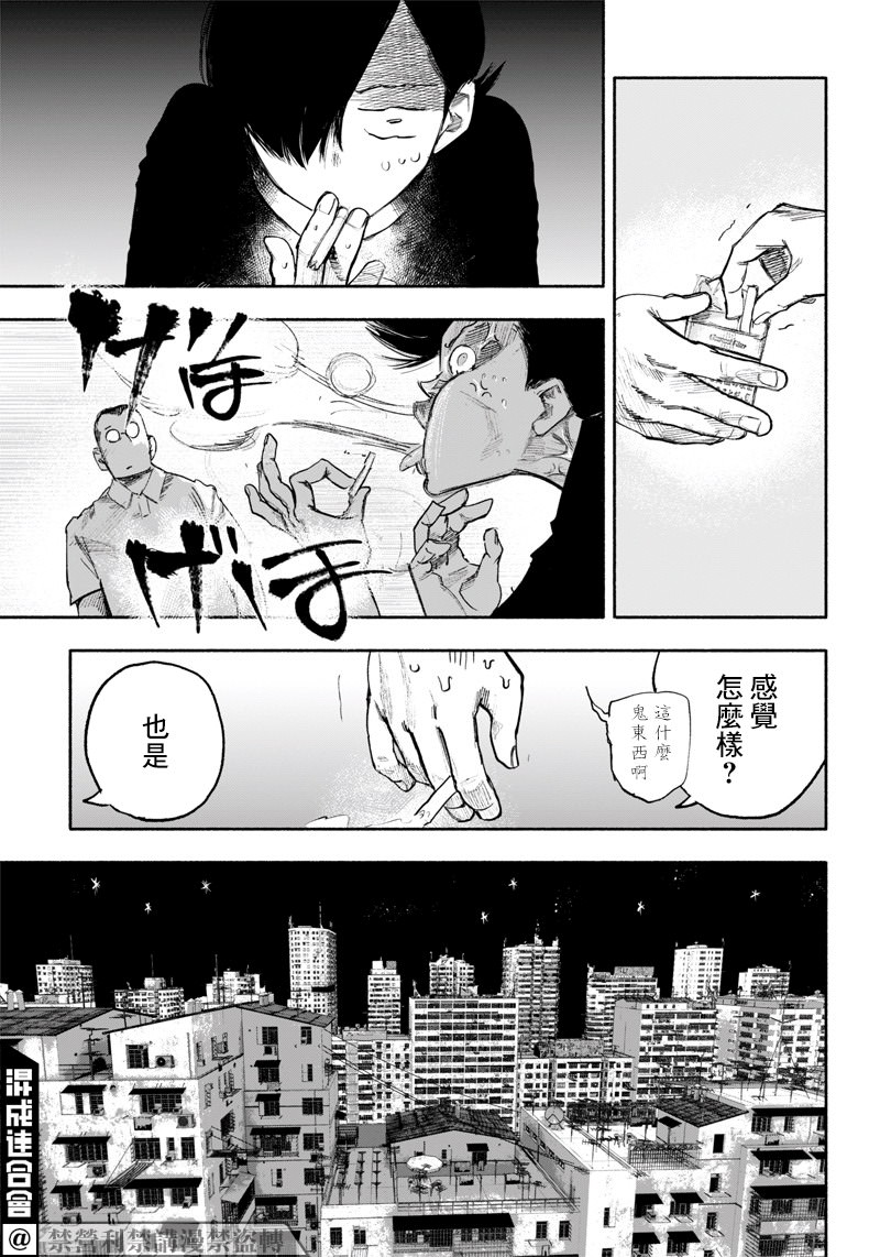 超人X: 35話 - 第27页