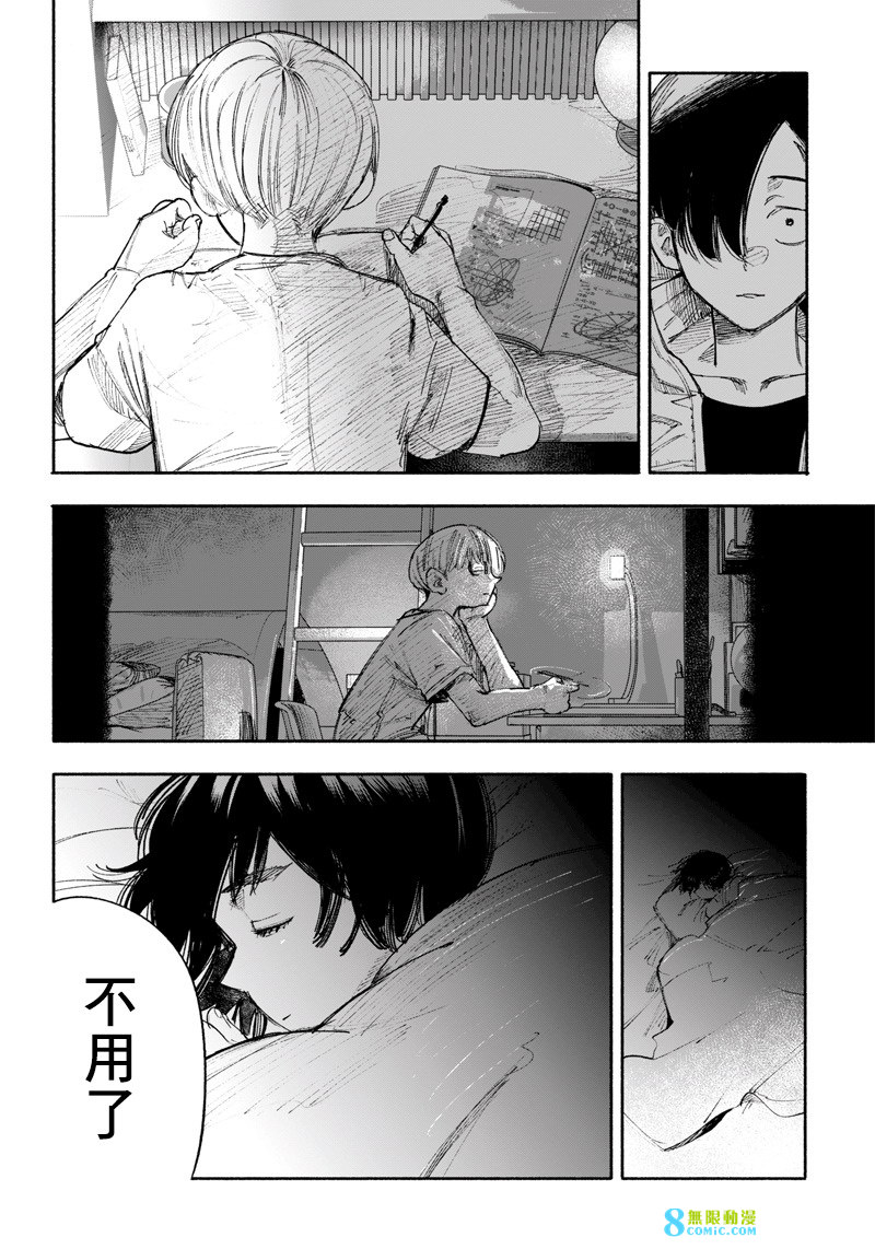 超人X: 35話 - 第34页