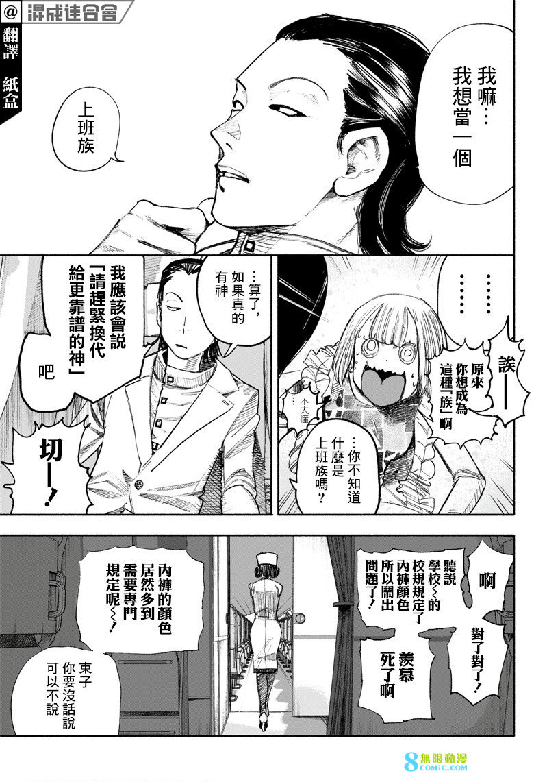 超人X: 36話 - 第5页