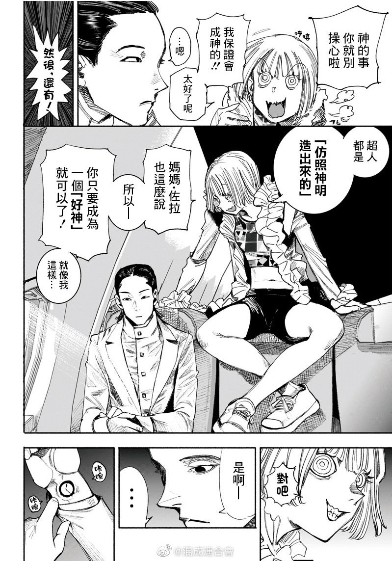 超人X: 36話 - 第6页