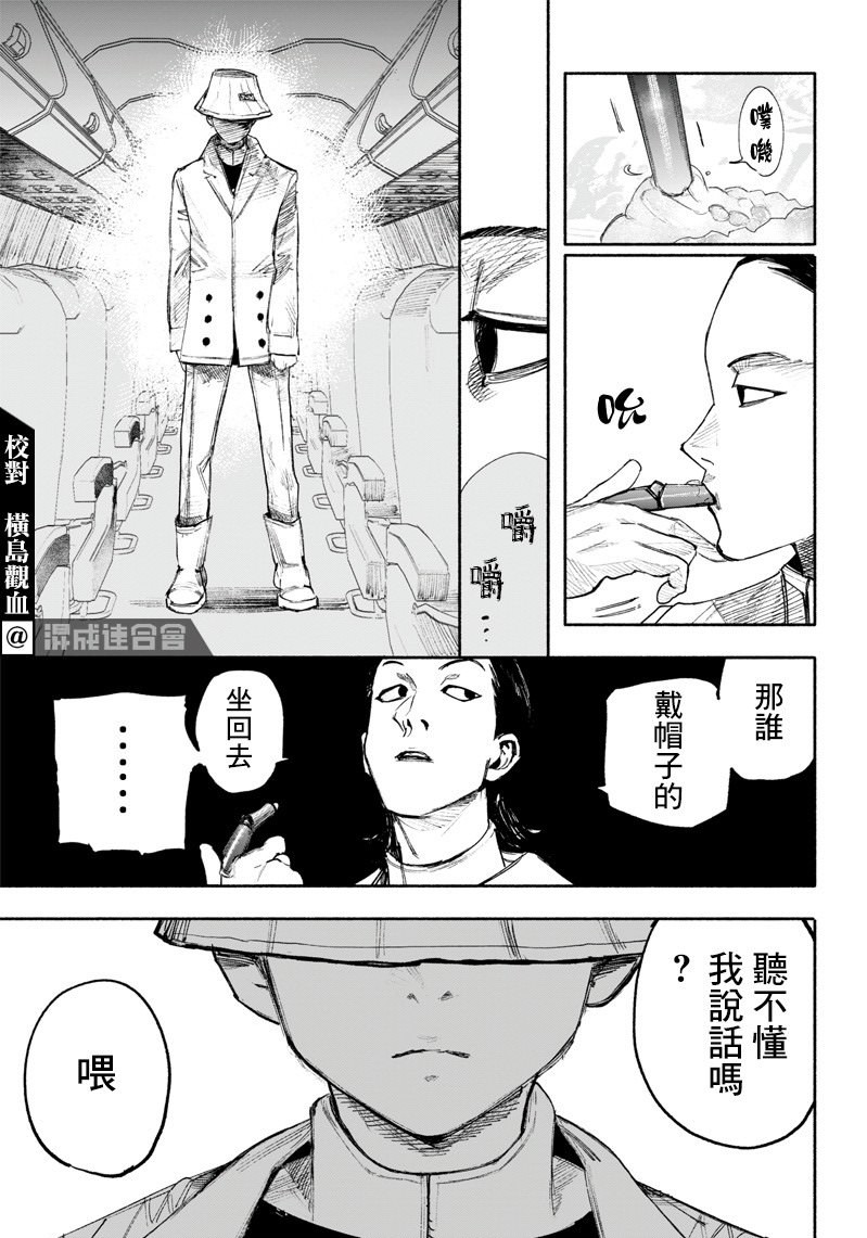 超人X: 36話 - 第11页