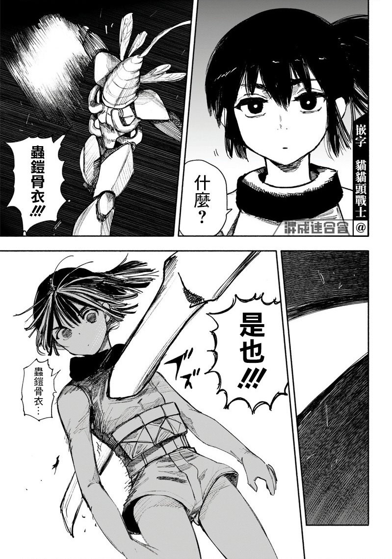 超人X: 36話 - 第21页