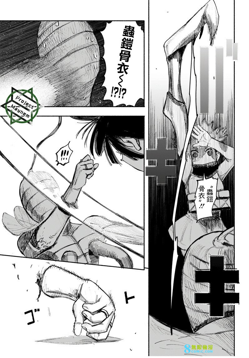 超人X: 36話 - 第25页