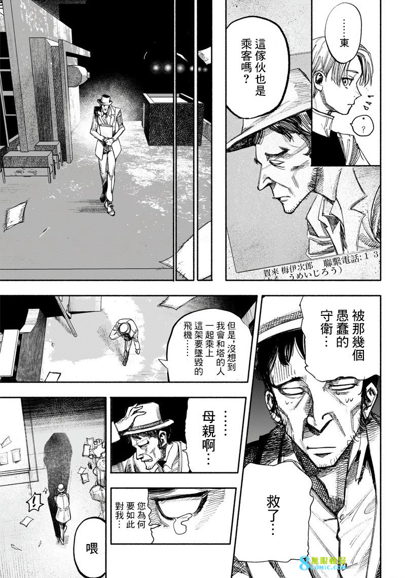 超人X: 36話 - 第45页