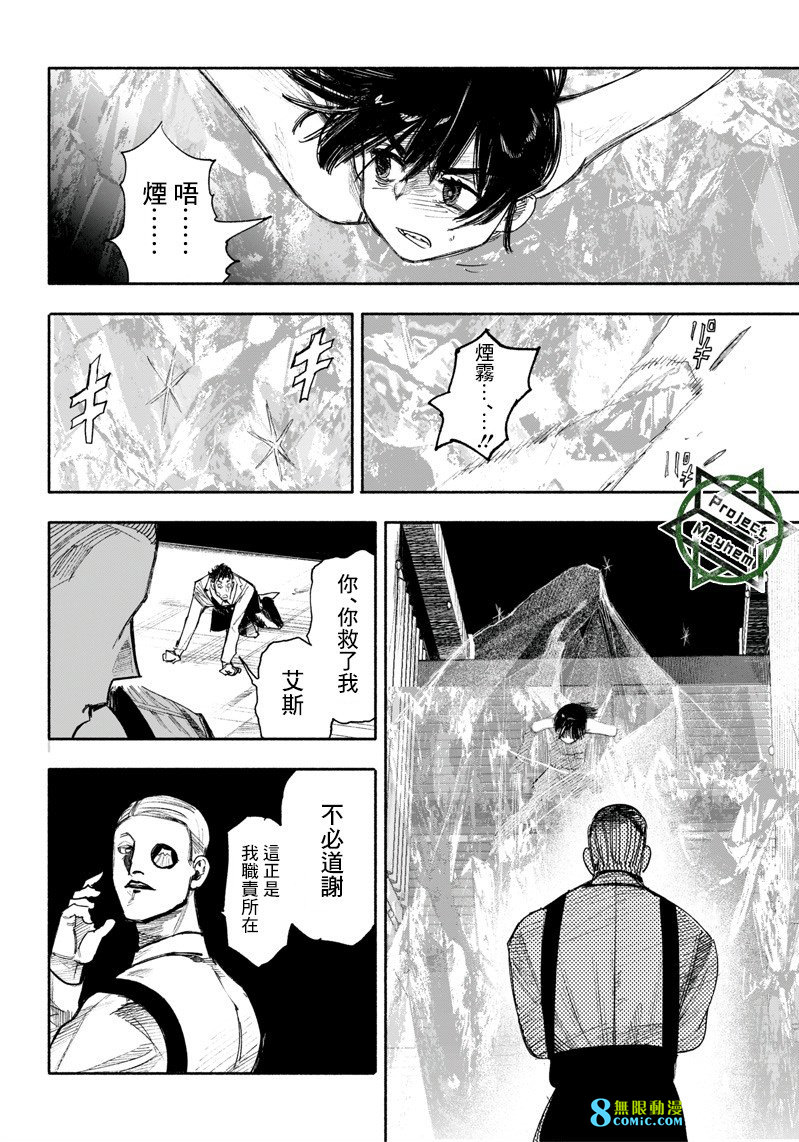 超人X: 36話 - 第54页